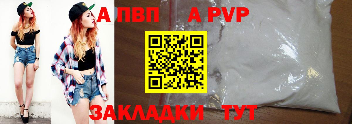 A-PVP Соль  Вход с VPN  Чапаевск  Alfa_PVP Crystall 