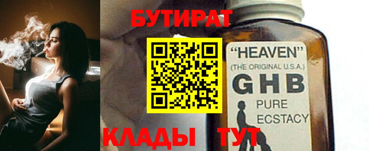 БУТИРАТ жидкий экстази Чапаевск