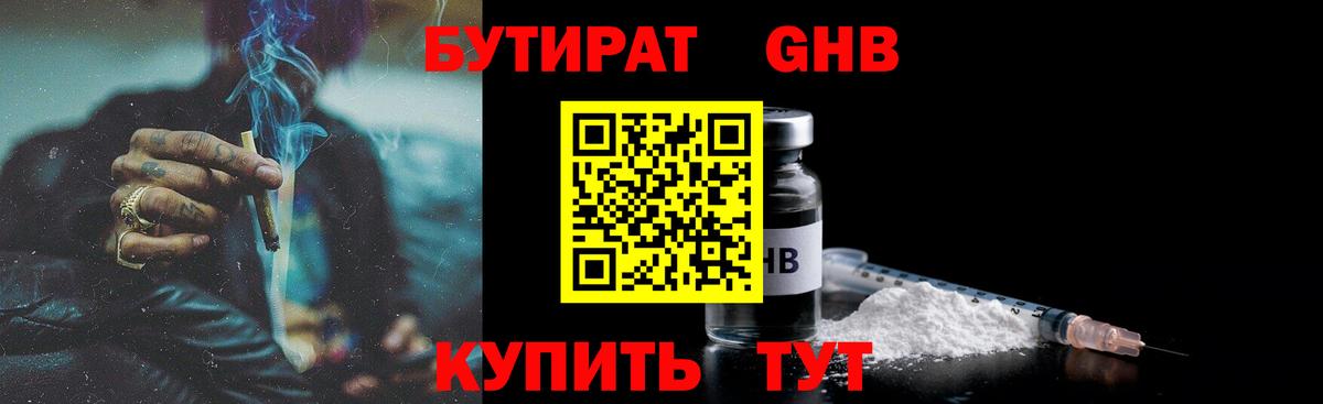 БУТИРАТ бутандиол  Вход с VPN  Чапаевск 