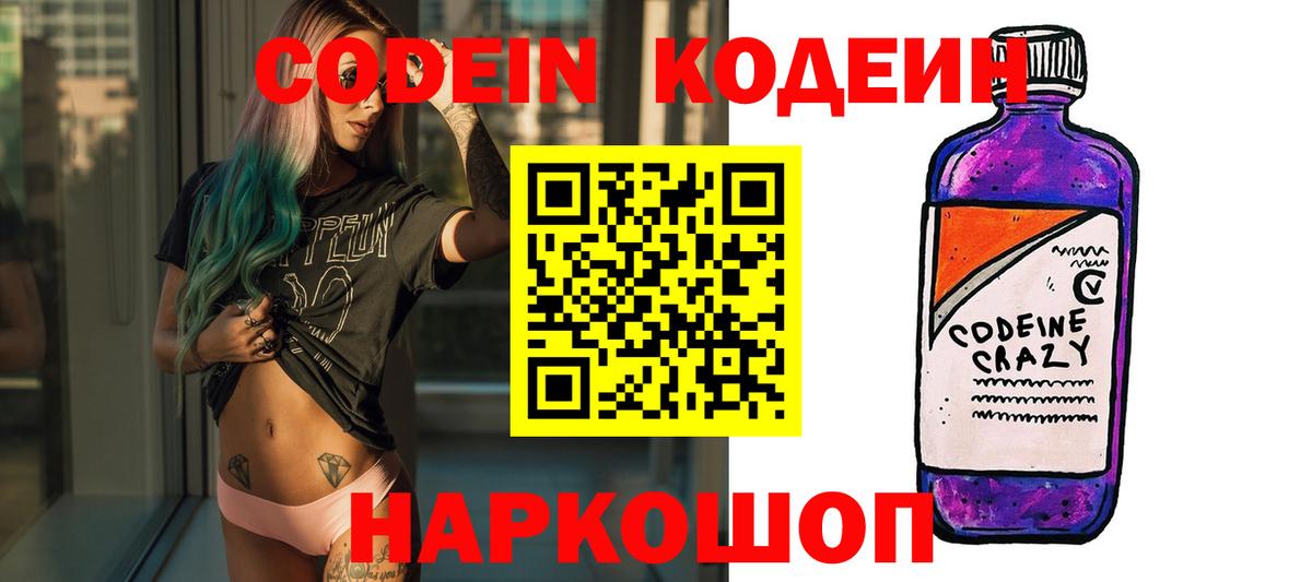 Кодеин напиток Lean (лин)  Чапаевск  Кодеиновый сироп Lean напиток Lean (лин) 