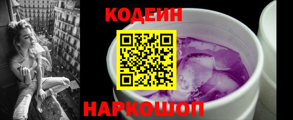 Кодеин напиток Lean (лин) Чапаевск