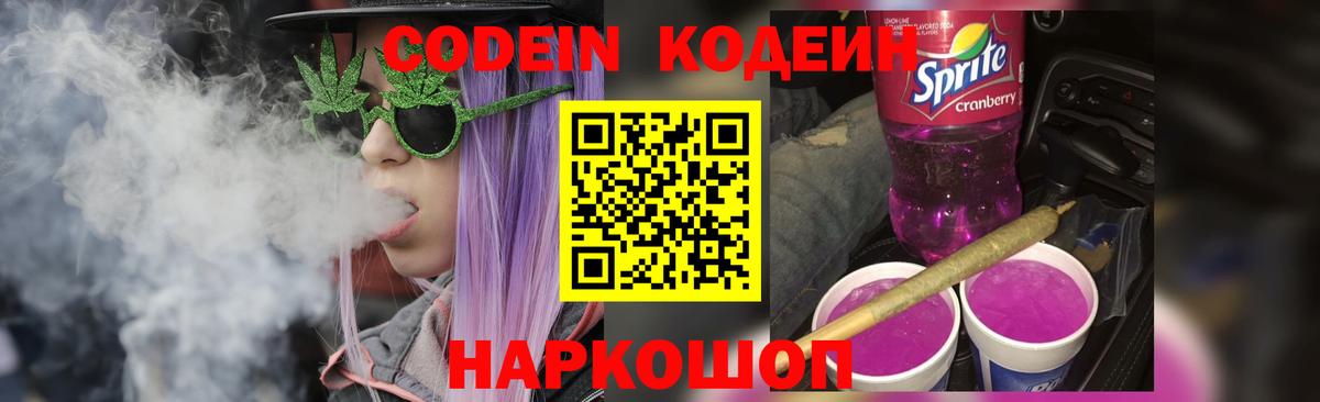Codein Purple Drank  Вход с VPN  Чапаевск 