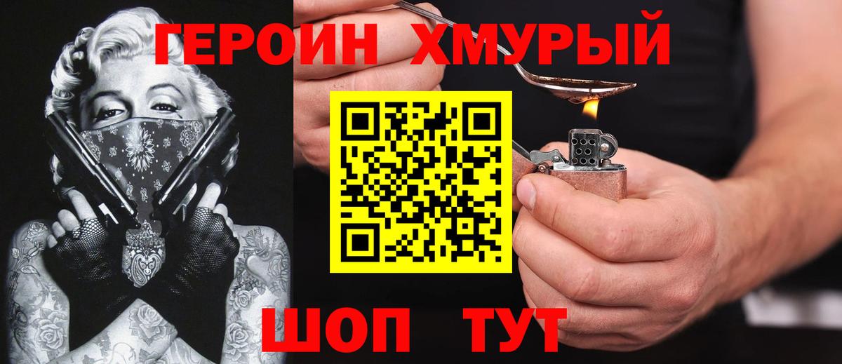 Героин VHQ  Вход с VPN  Чапаевск 