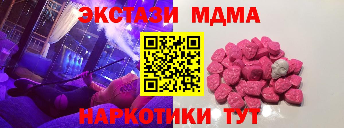 MDMA кристаллы Чапаевск