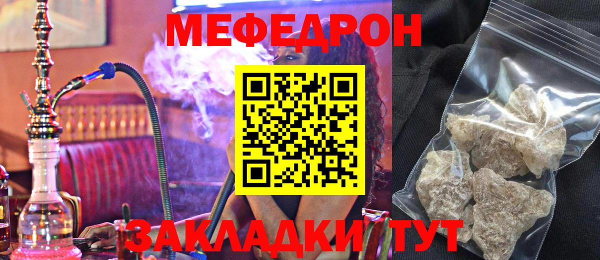 Меф мука Чапаевск
