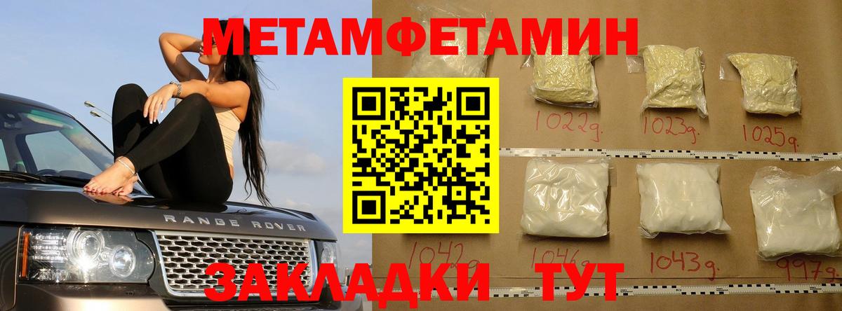 Метамфетамин Methamphetamine  Чапаевск 